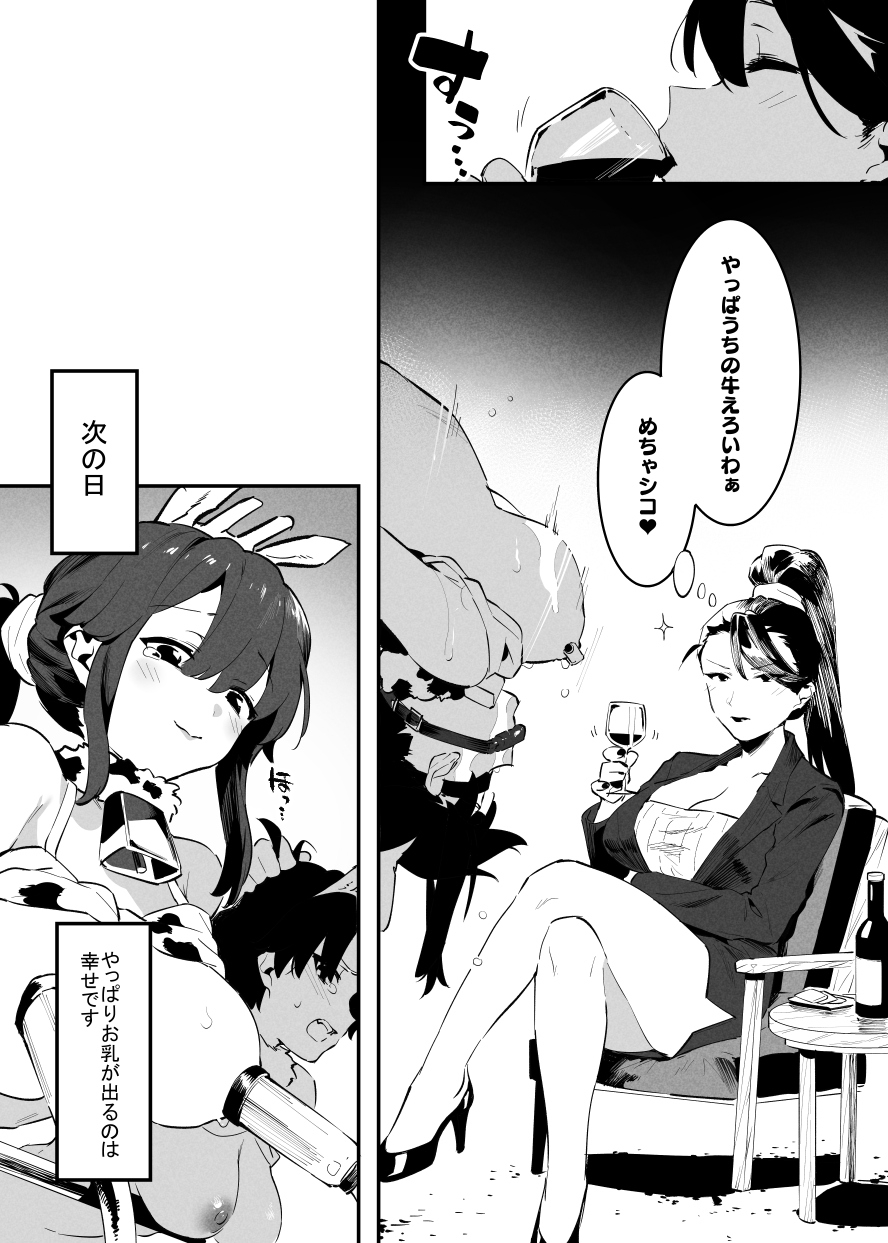 Ushi no Onee-san - Page 34