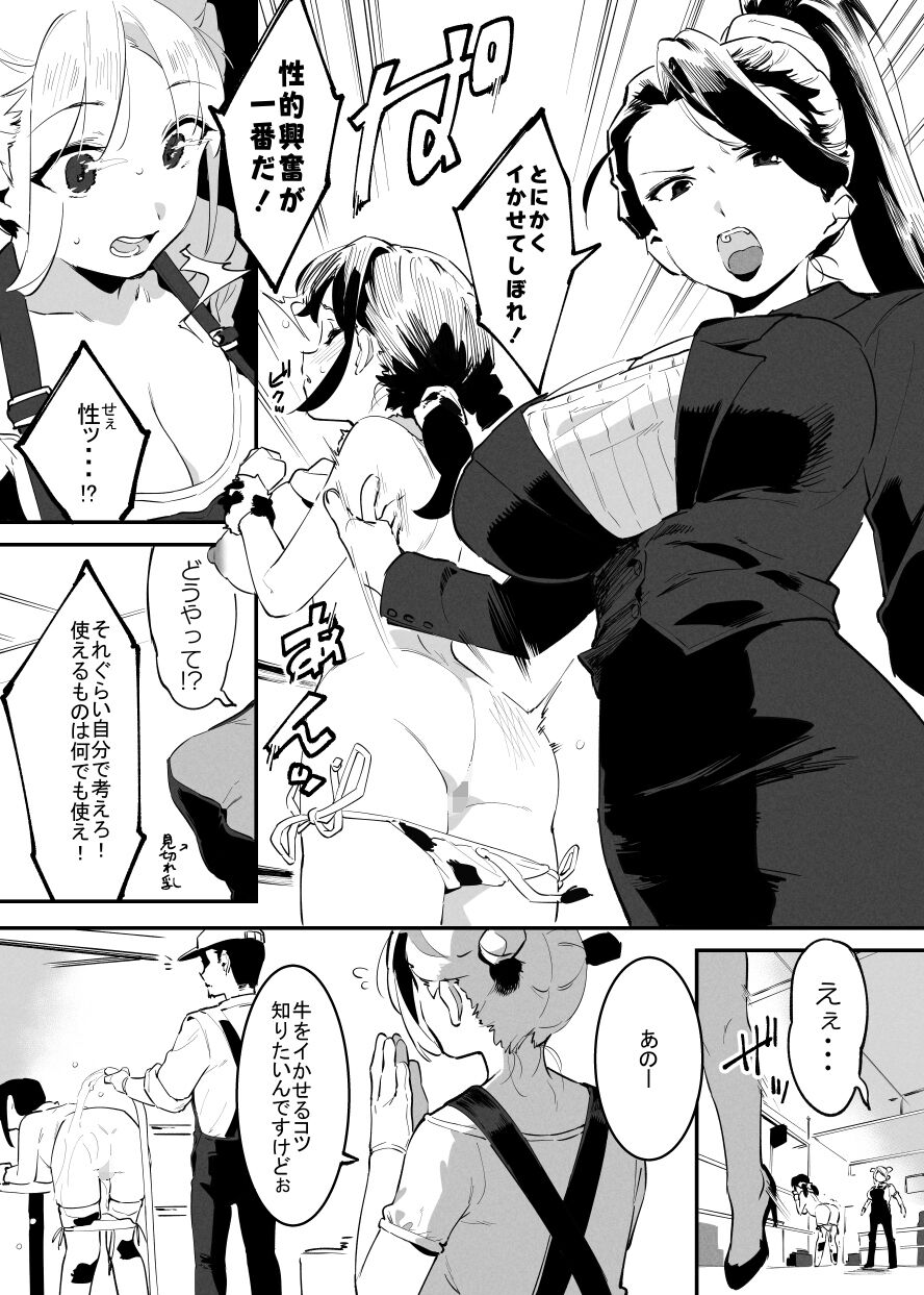Ushi no Onee-san - Page 40
