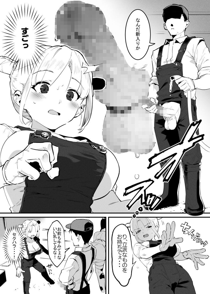Ushi no Onee-san - Page 41