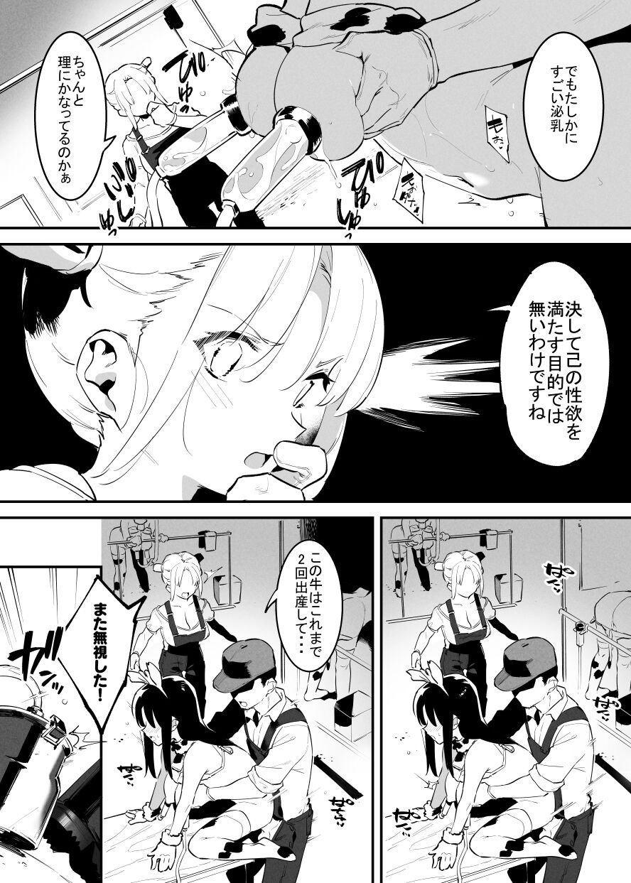 Ushi no Onee-san - Page 45