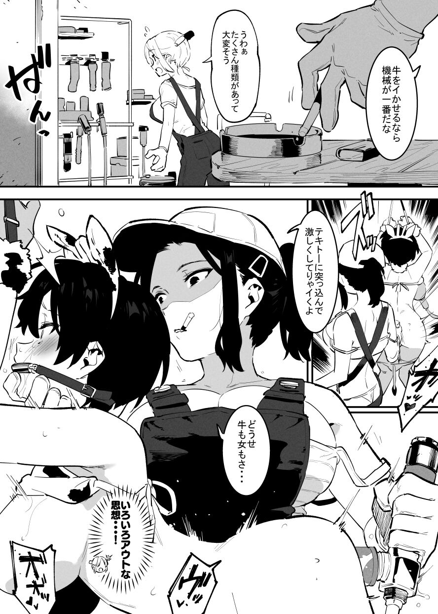 Ushi no Onee-san - Page 51