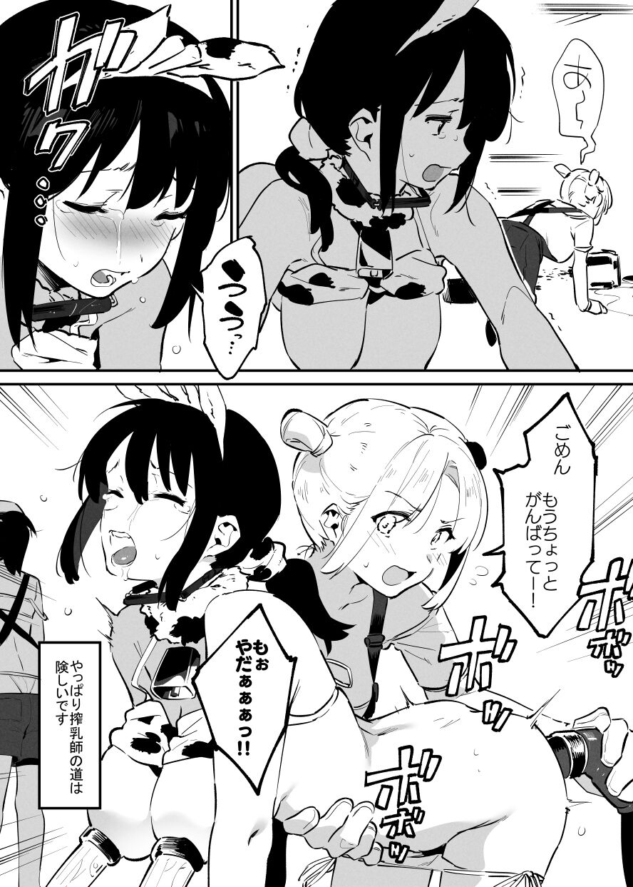 Ushi no Onee-san - Page 59
