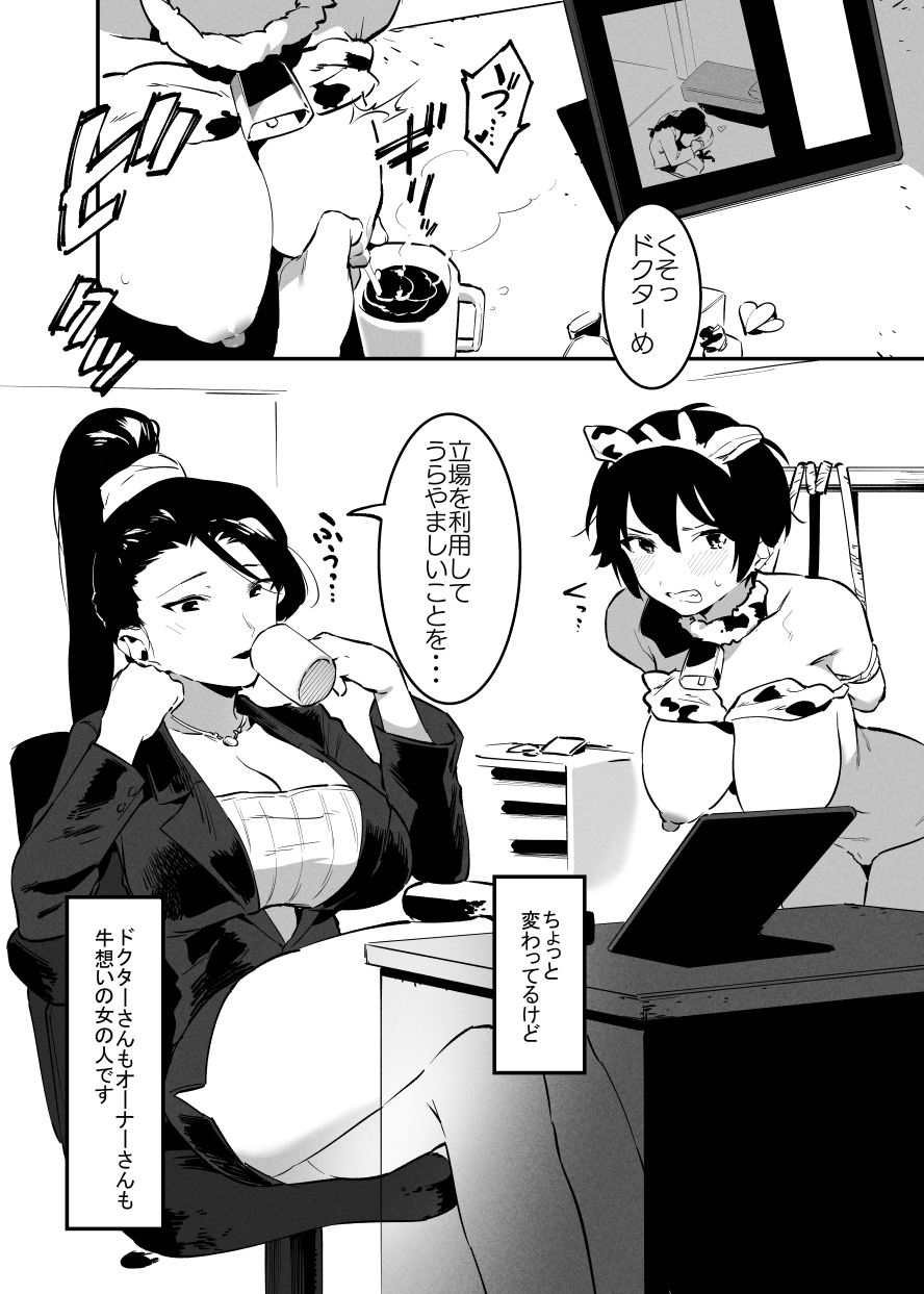 Ushi no Onee-san - Page 72