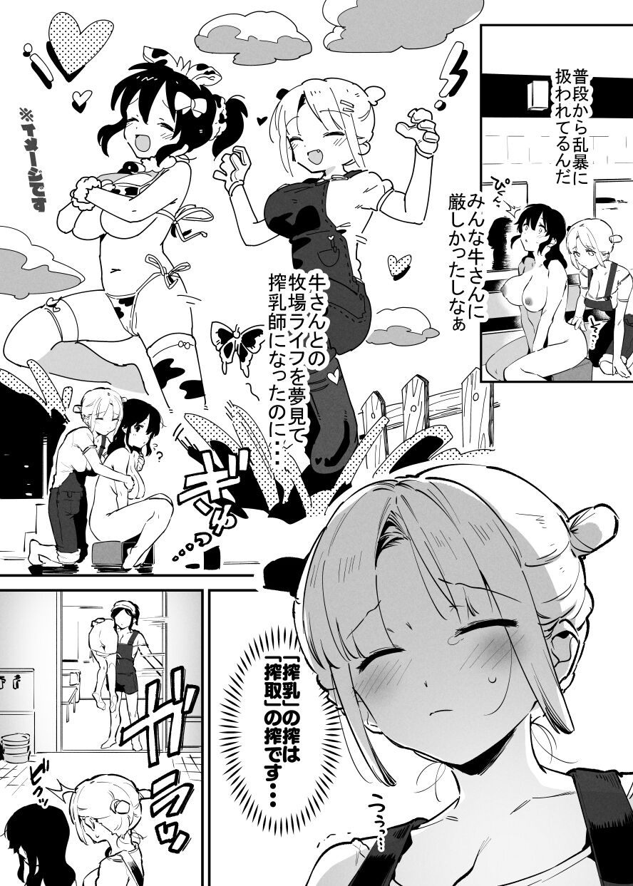 Ushi no Onee-san - Page 75