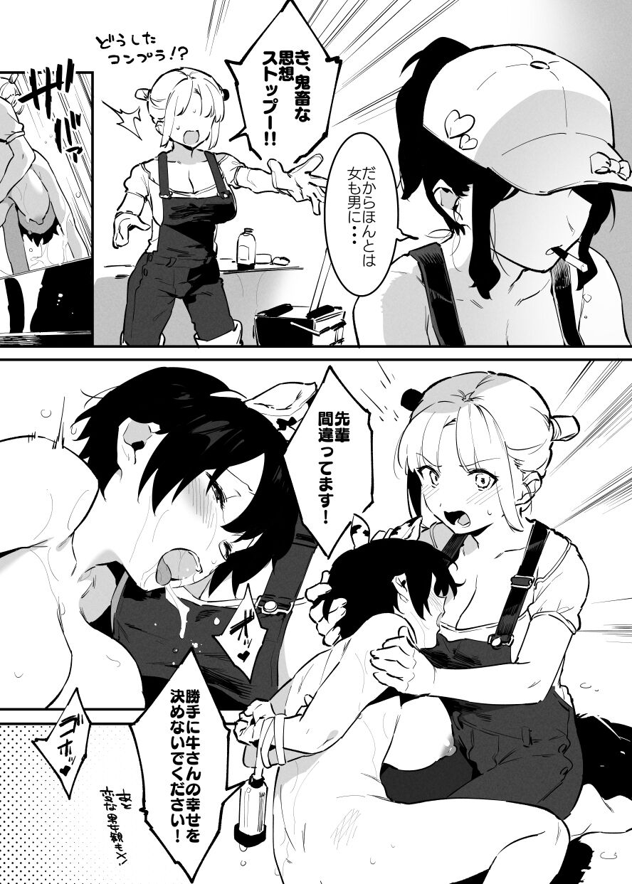 Ushi no Onee-san - Page 79