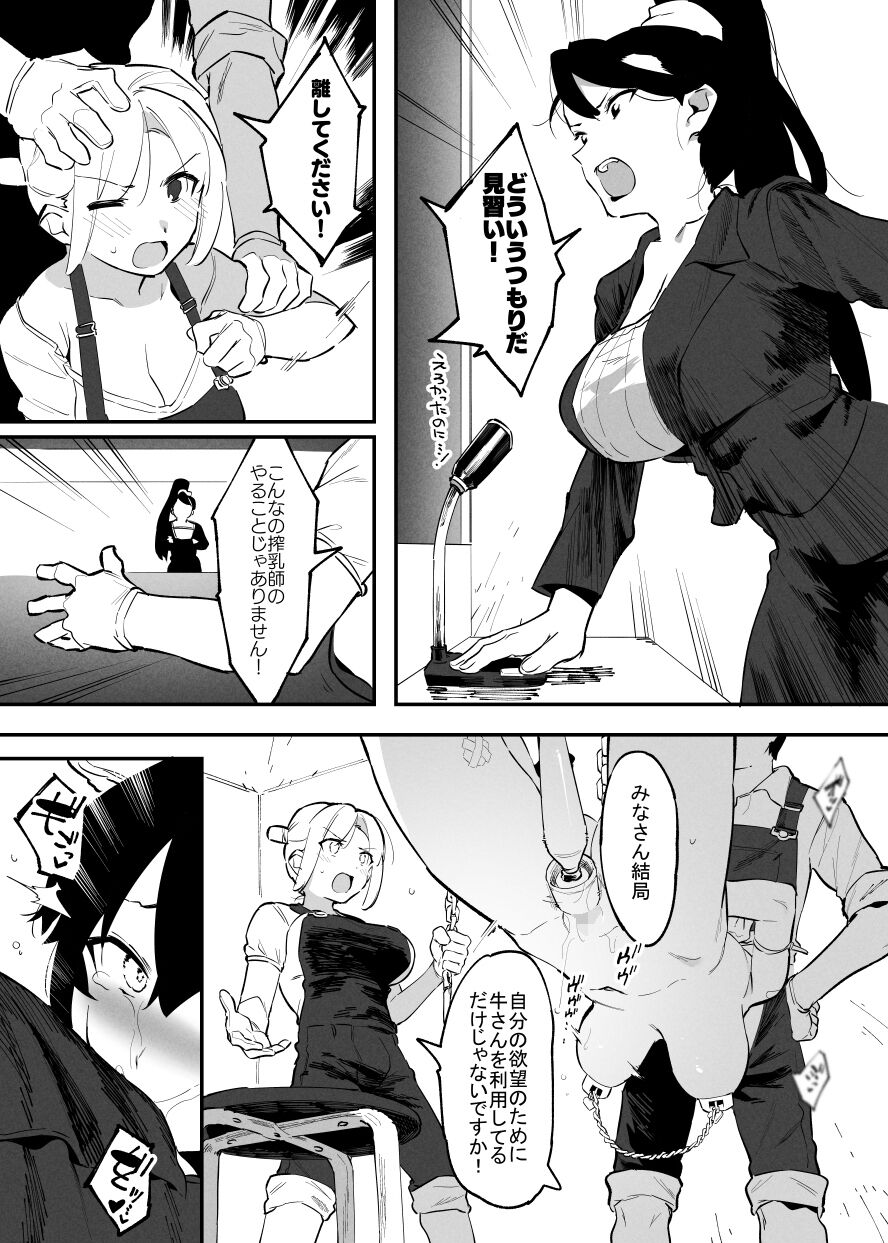 Ushi no Onee-san - Page 96