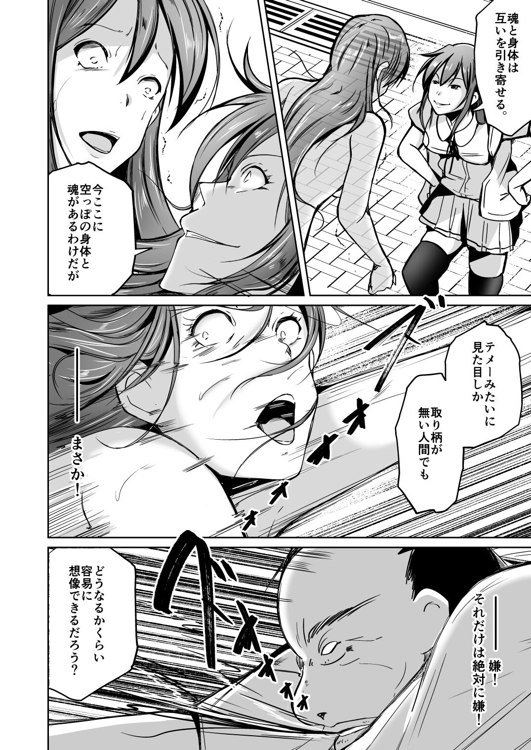 Tamashī o nukitoru jū Re: Write daiichibu - Page 10