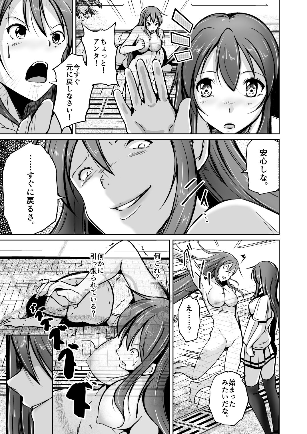 Tamashī o nukitoru jū Re: Write daiichibu - Page 9