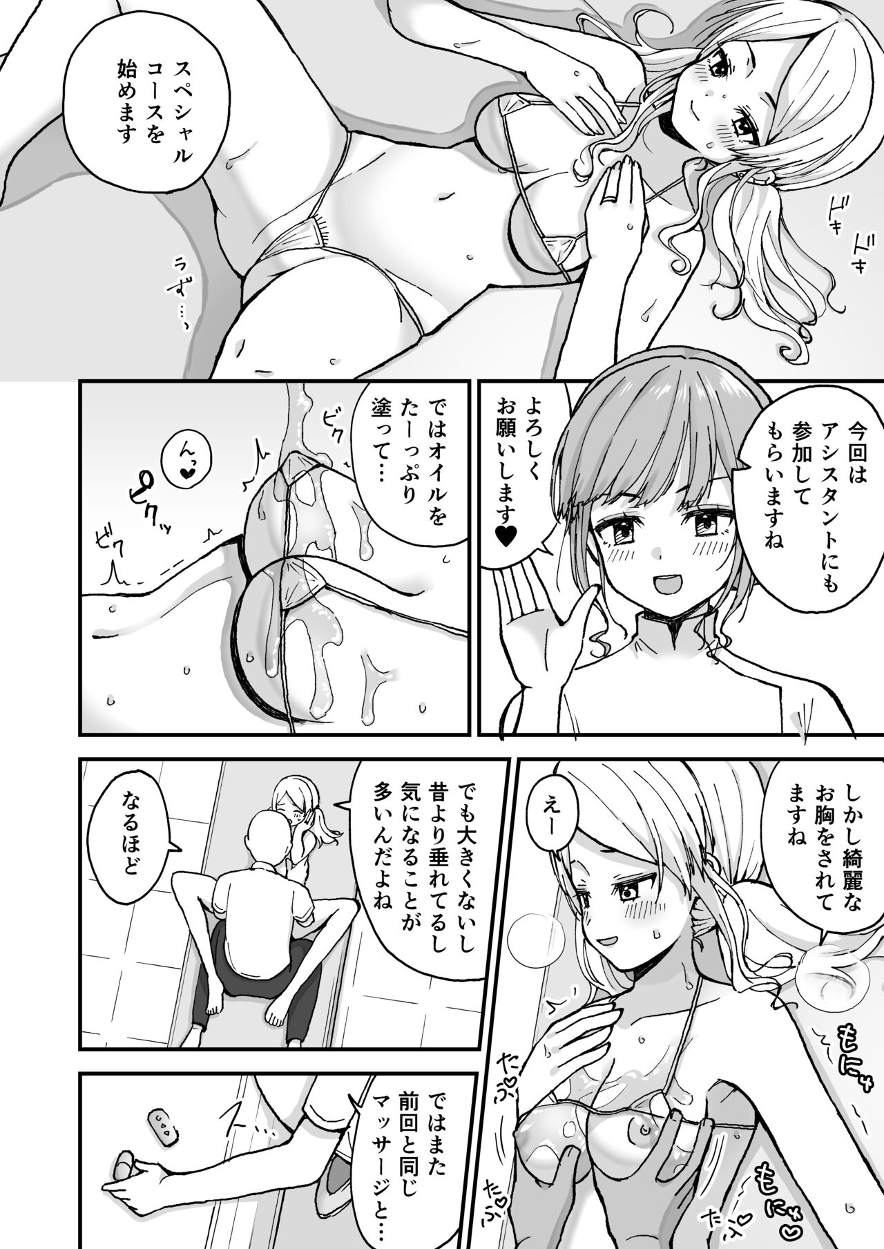 Gal Wakazuma, Massage ni Iku. - Page 19