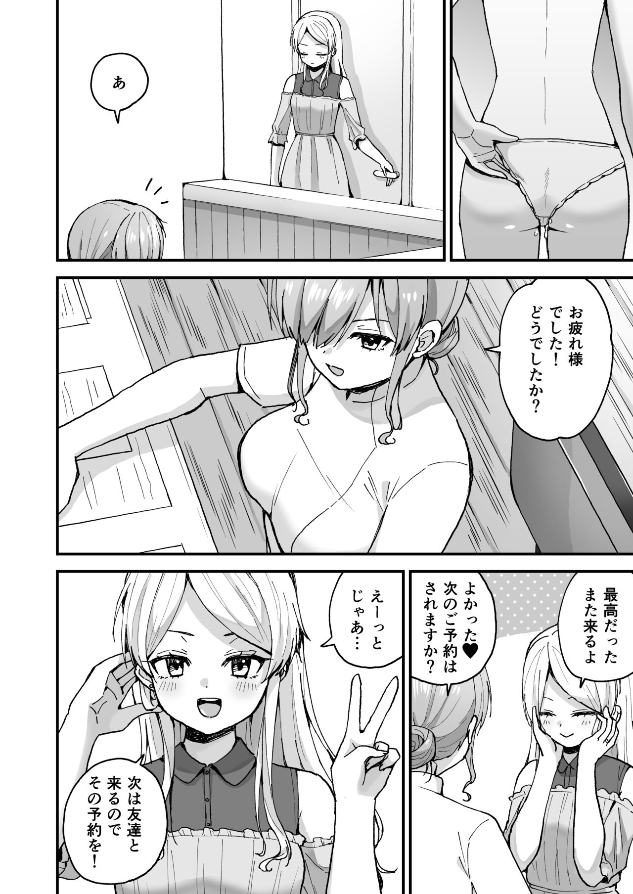 Gal Wakazuma, Massage ni Iku. - Page 31