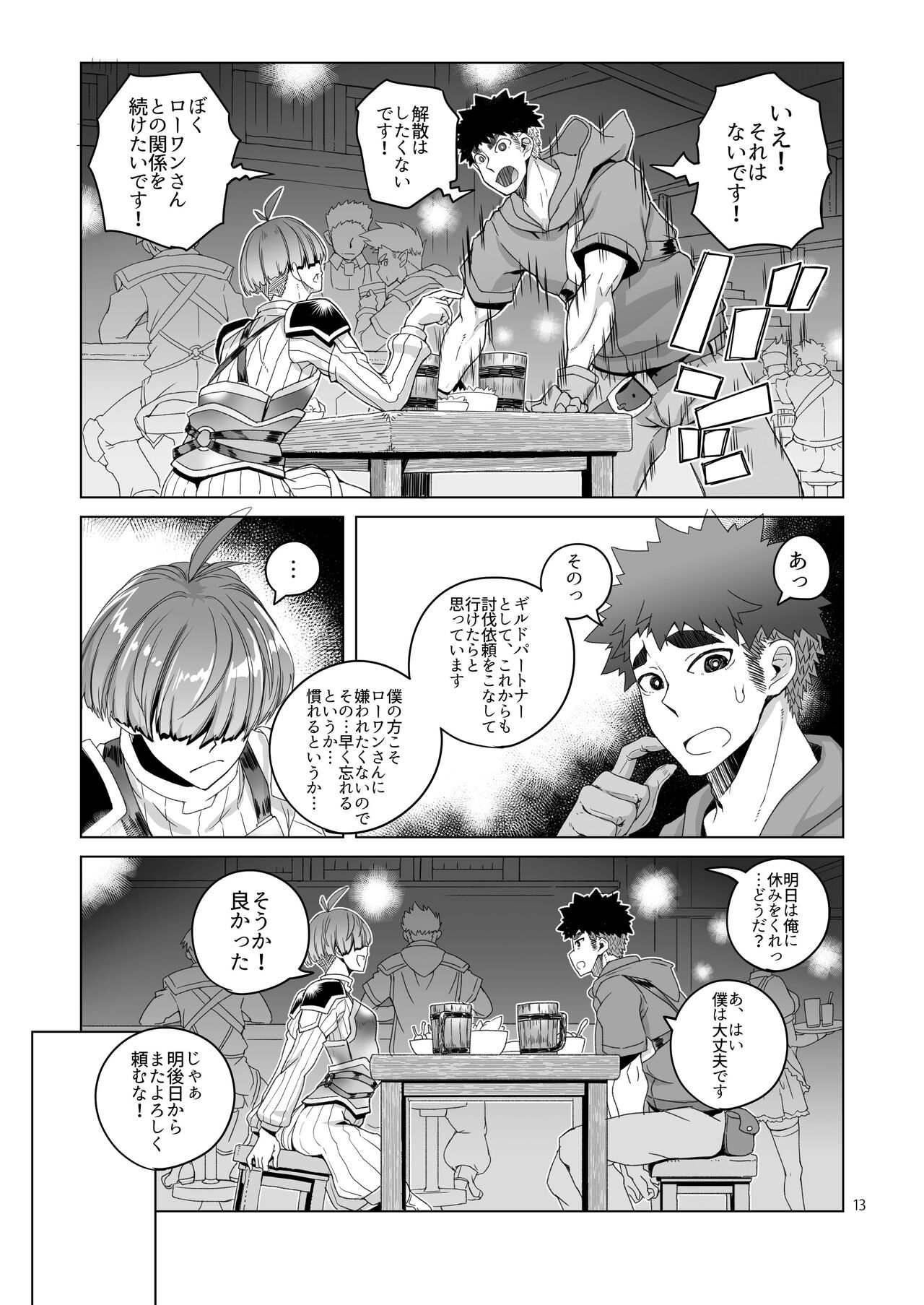 Rouwan Nyokenshi wa Kakusenai - Page 12