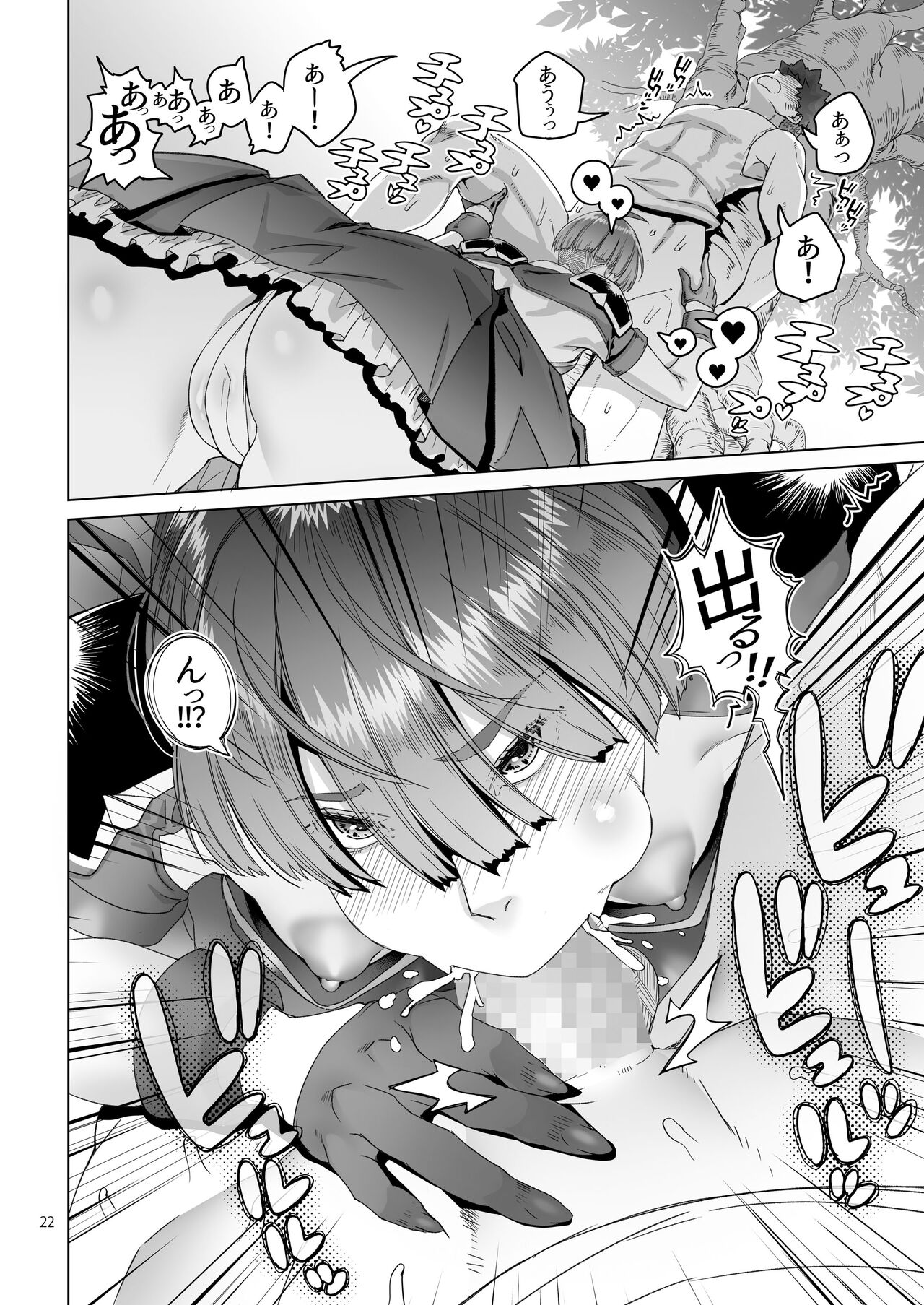 Rouwan Nyokenshi wa Kakusenai - Page 21