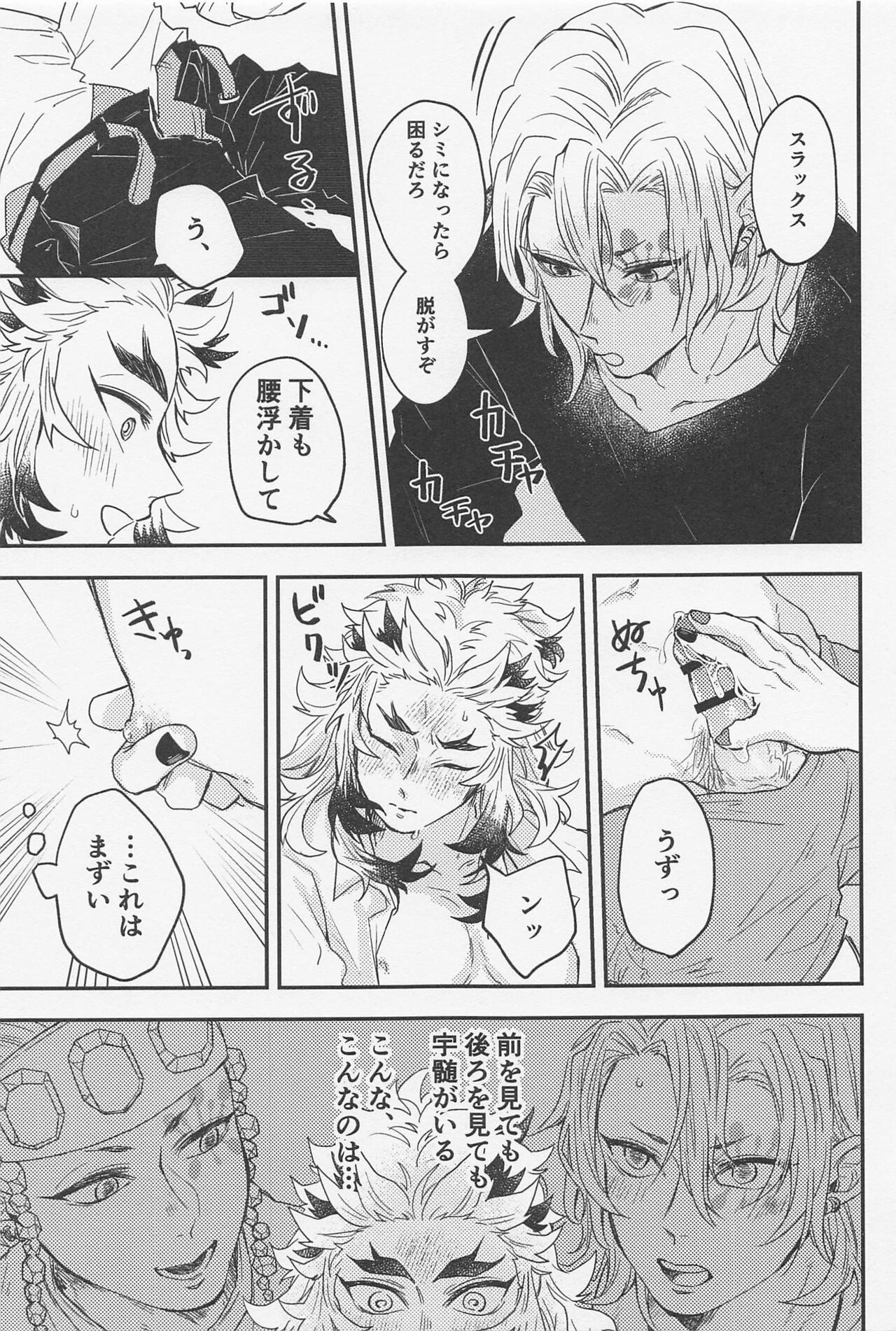 Doushite Kounatta!? - Page 12