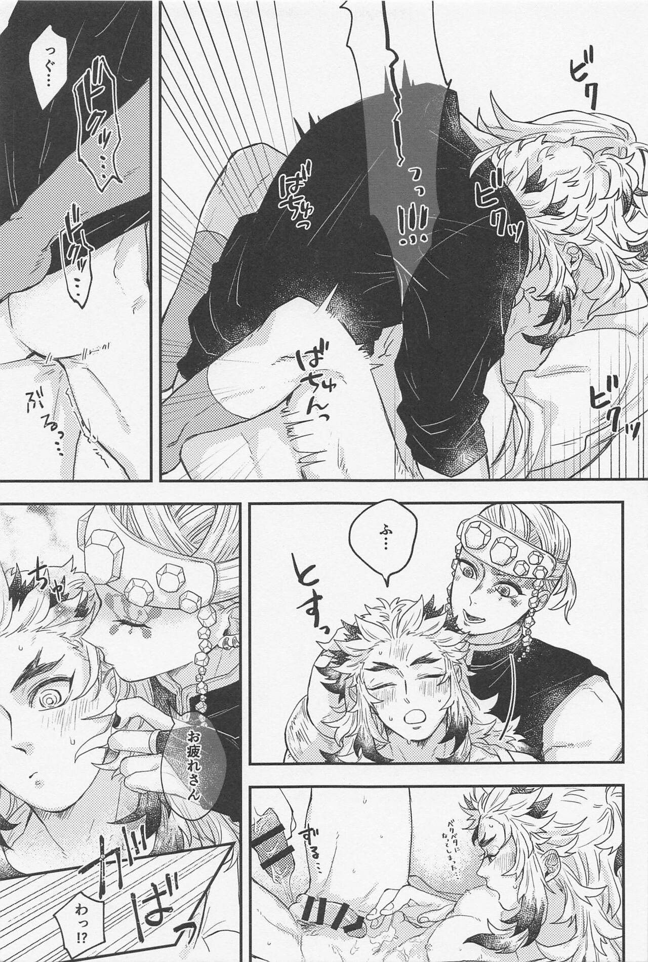 Doushite Kounatta!? - Page 20