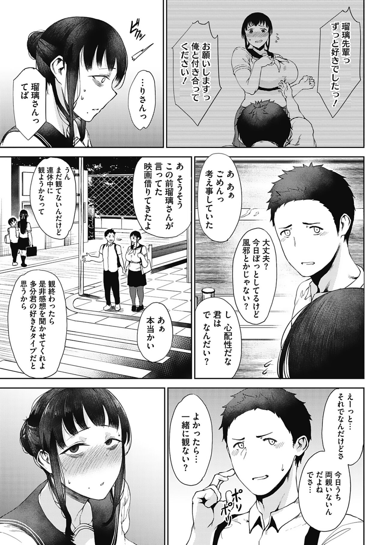 Jun Ai - Page 111