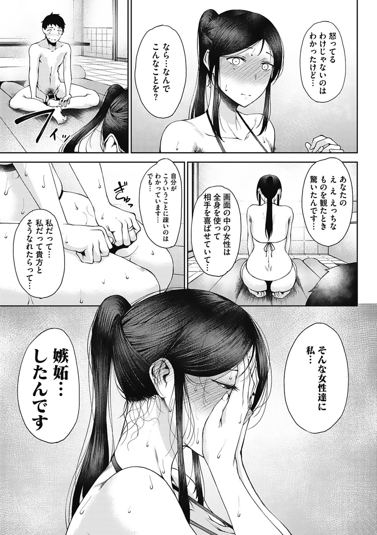 Jun Ai - Page 165