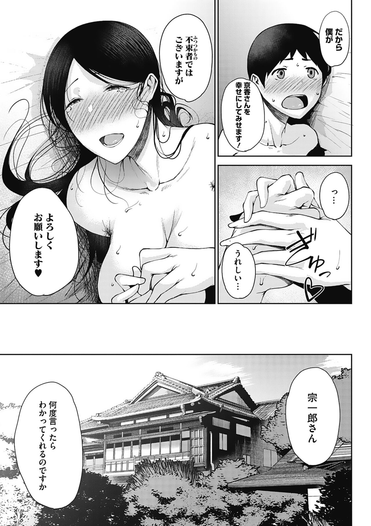 Jun Ai - Page 81