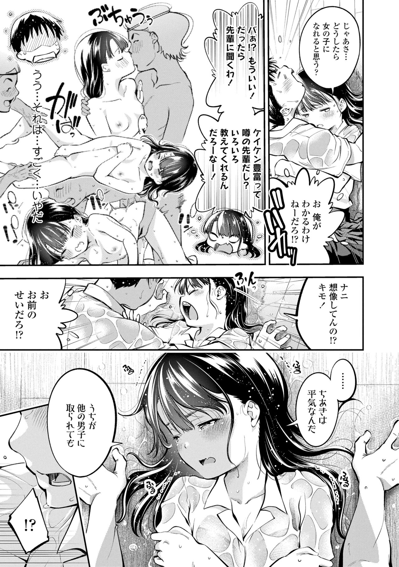 Onnanoko ni Shite yo - Page 13