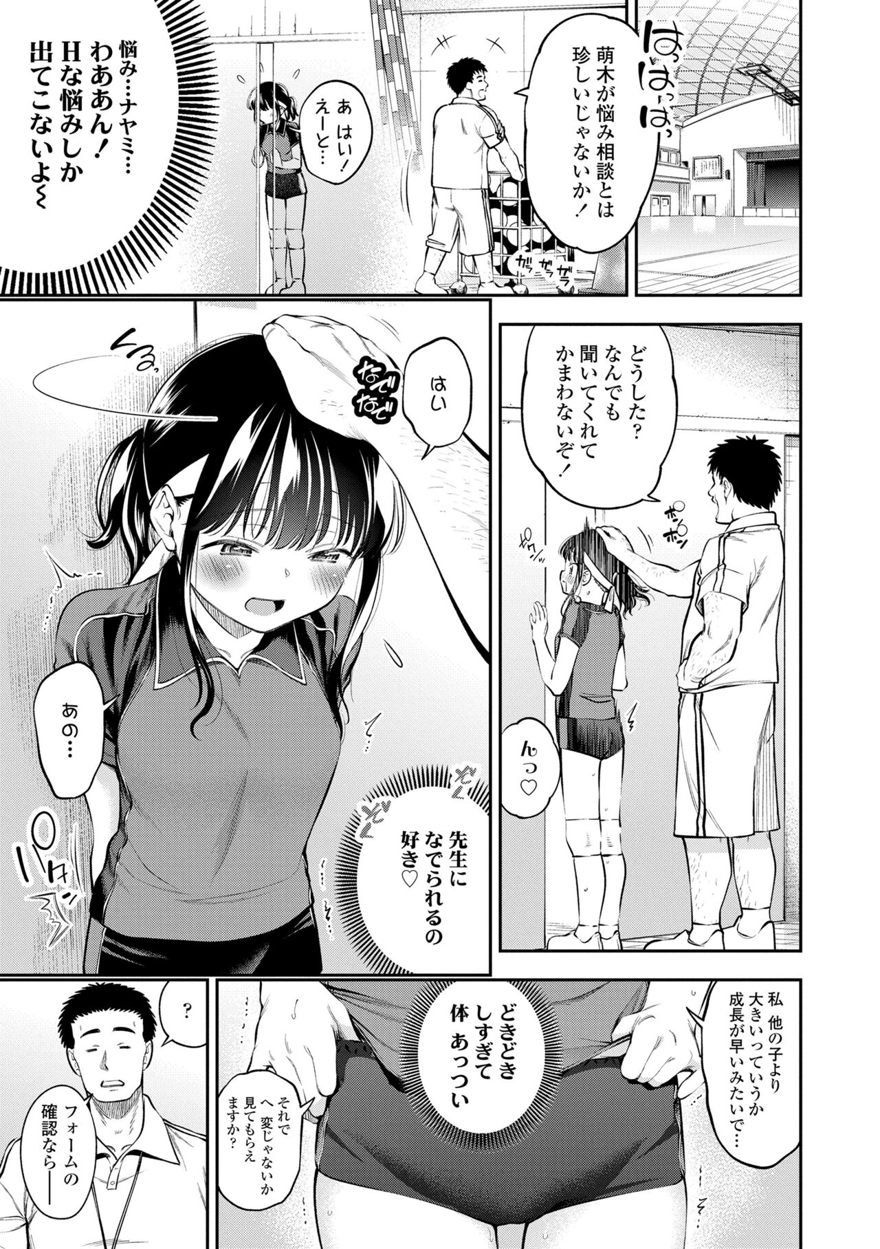 Onnanoko ni Shite yo - Page 137