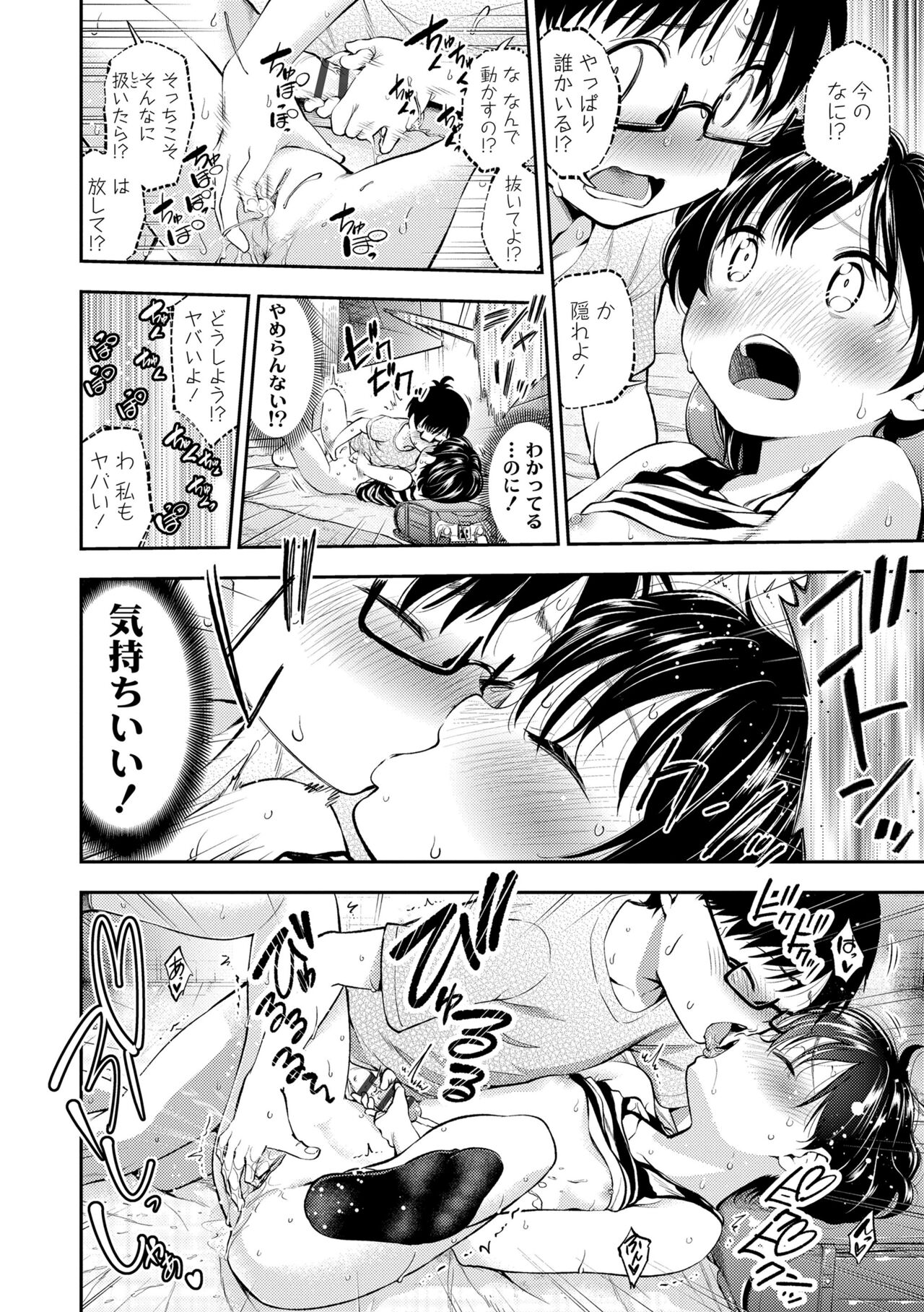 Onnanoko ni Shite yo - Page 156