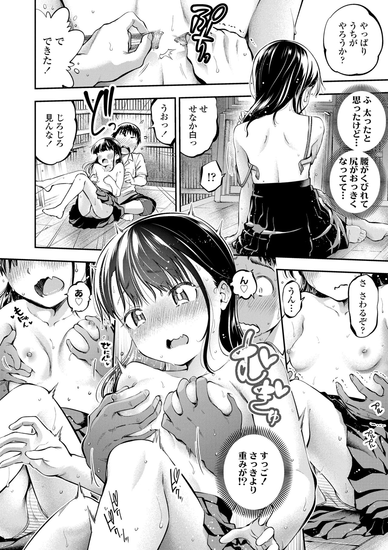 Onnanoko ni Shite yo - Page 16
