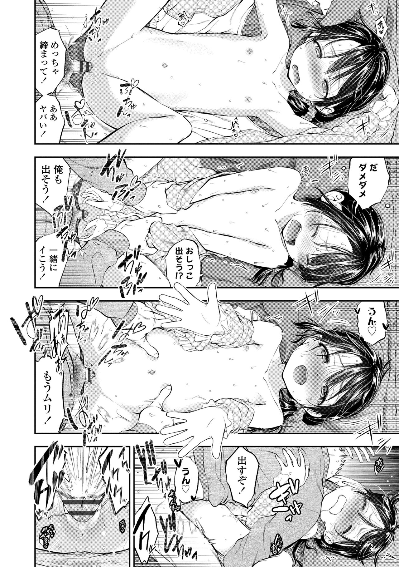Onnanoko ni Shite yo - Page 190
