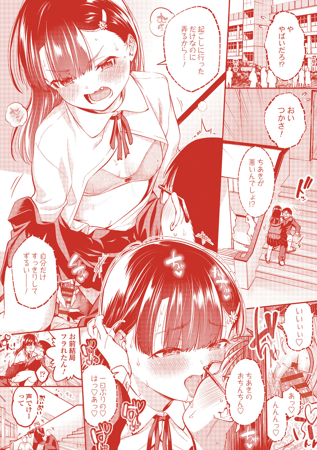 Onnanoko ni Shite yo - Page 196