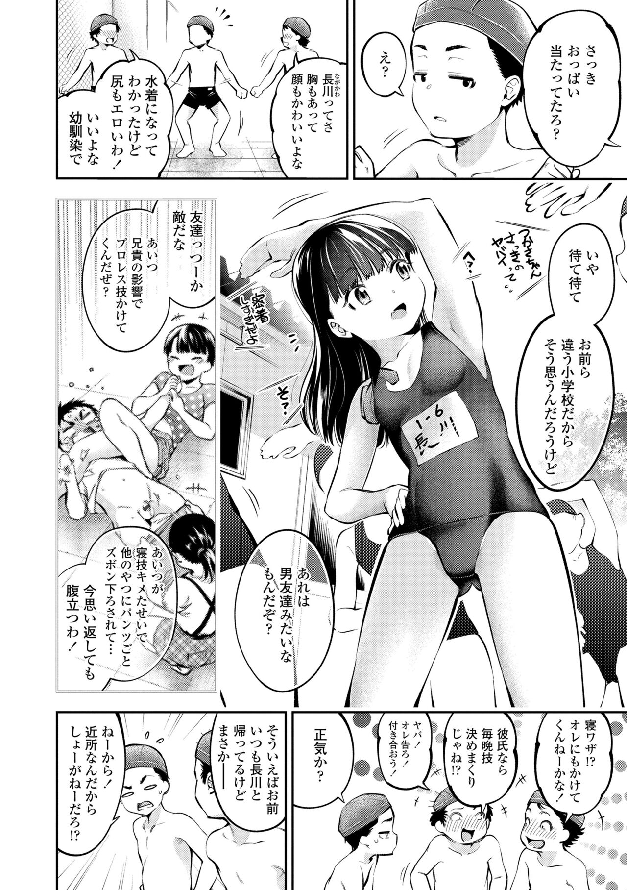 Onnanoko ni Shite yo - Page 6