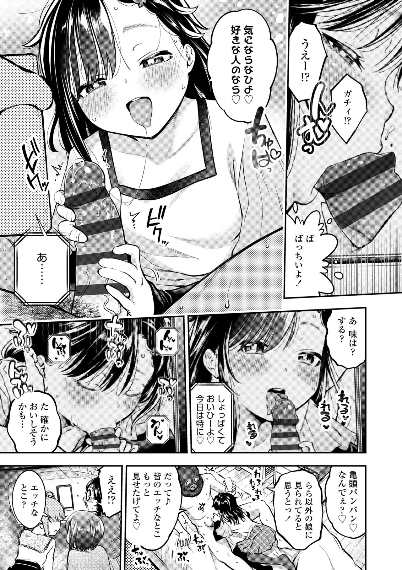 Onnanoko ni Shite yo - Page 65