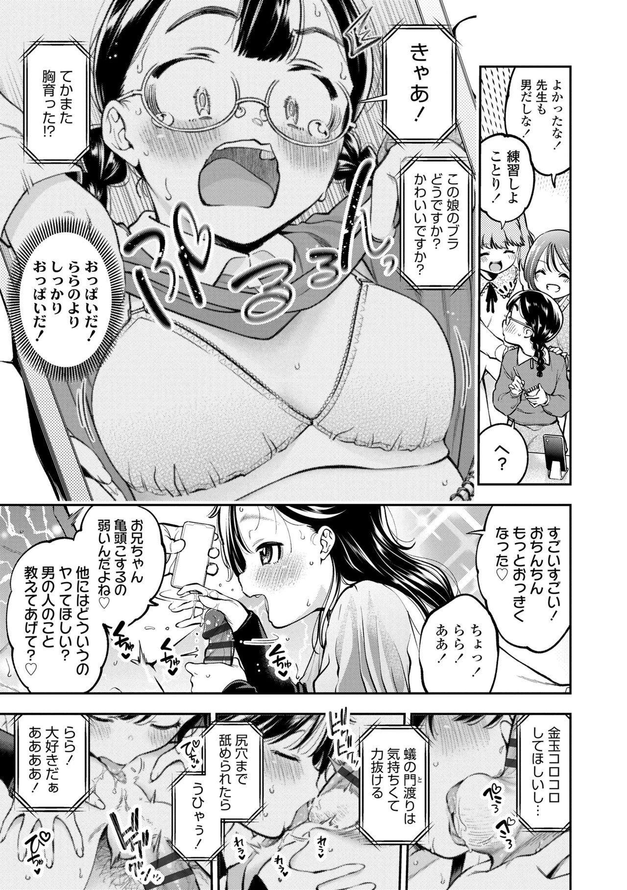 Onnanoko ni Shite yo - Page 67