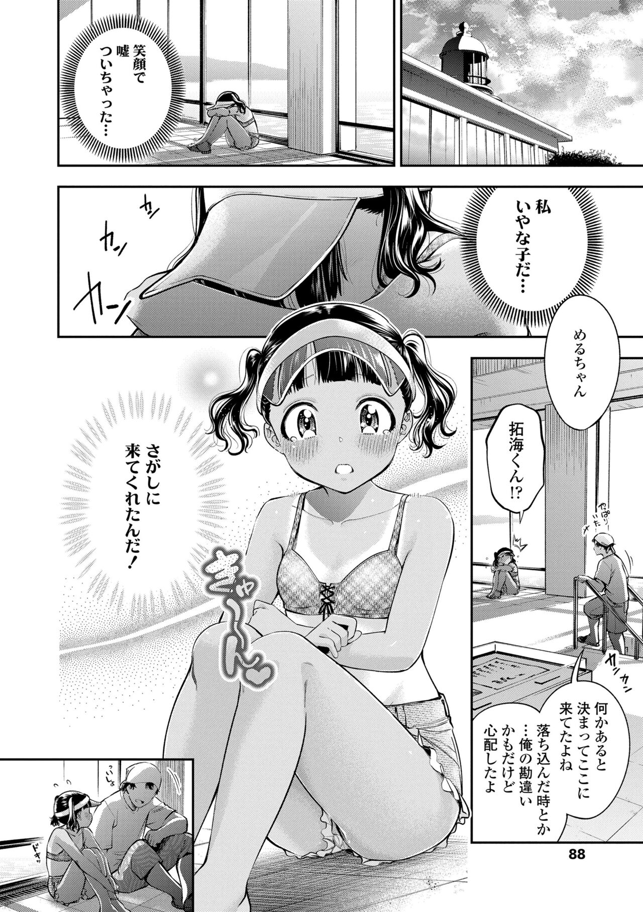 Onnanoko ni Shite yo - Page 88