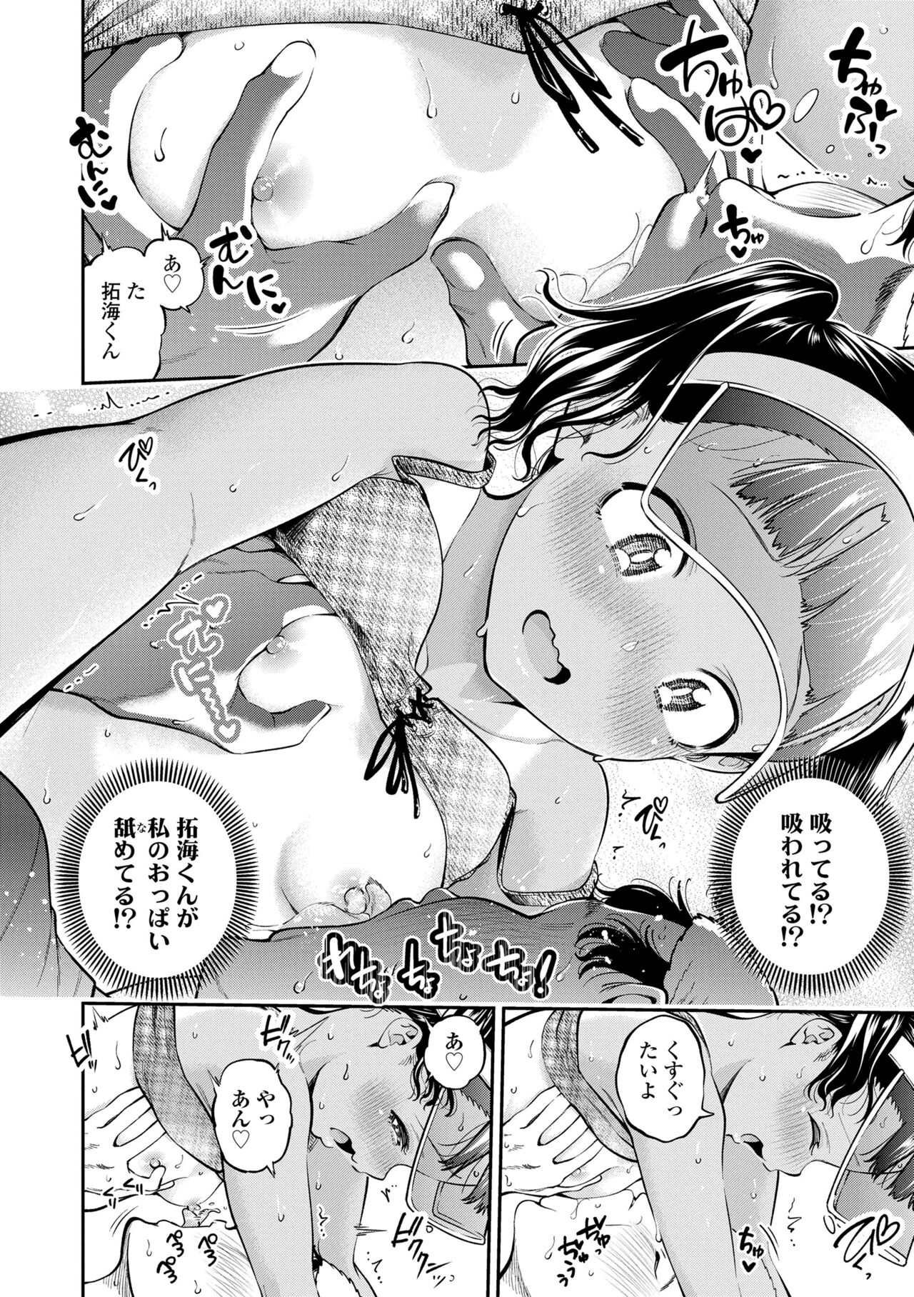 Onnanoko ni Shite yo - Page 96