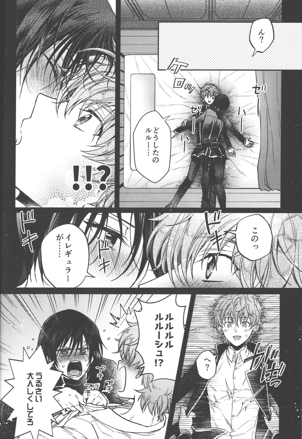 Omae wa Damatte Soko ni Nete Iro! - Page 25