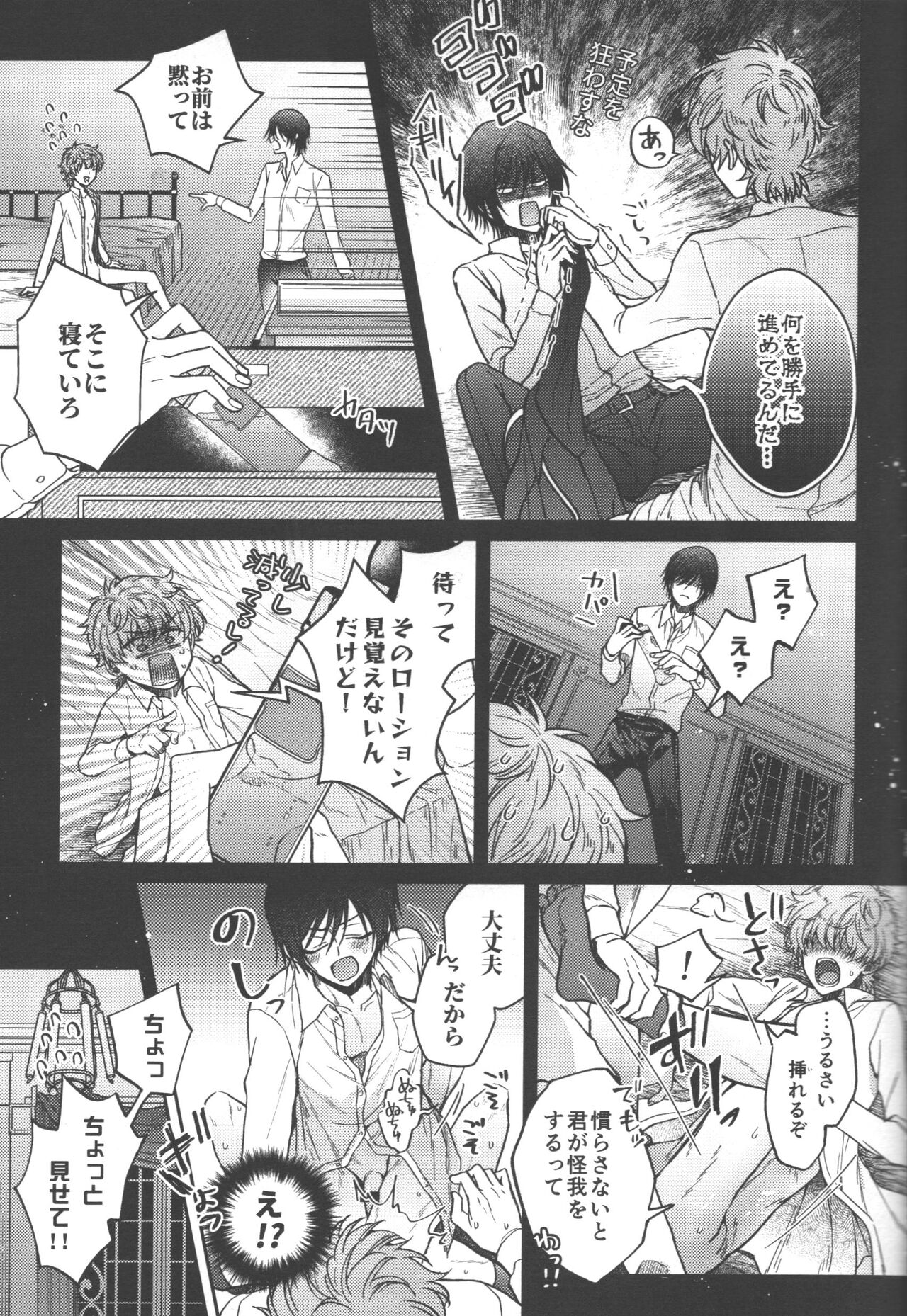 Omae wa Damatte Soko ni Nete Iro! - Page 32