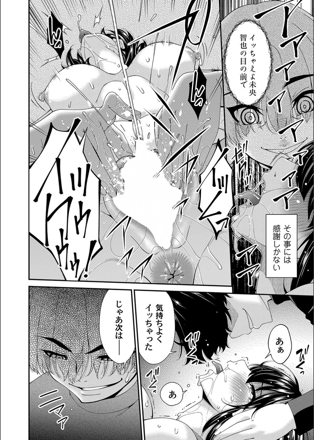 Saiin Kazoku Ch. 7 - Page 16