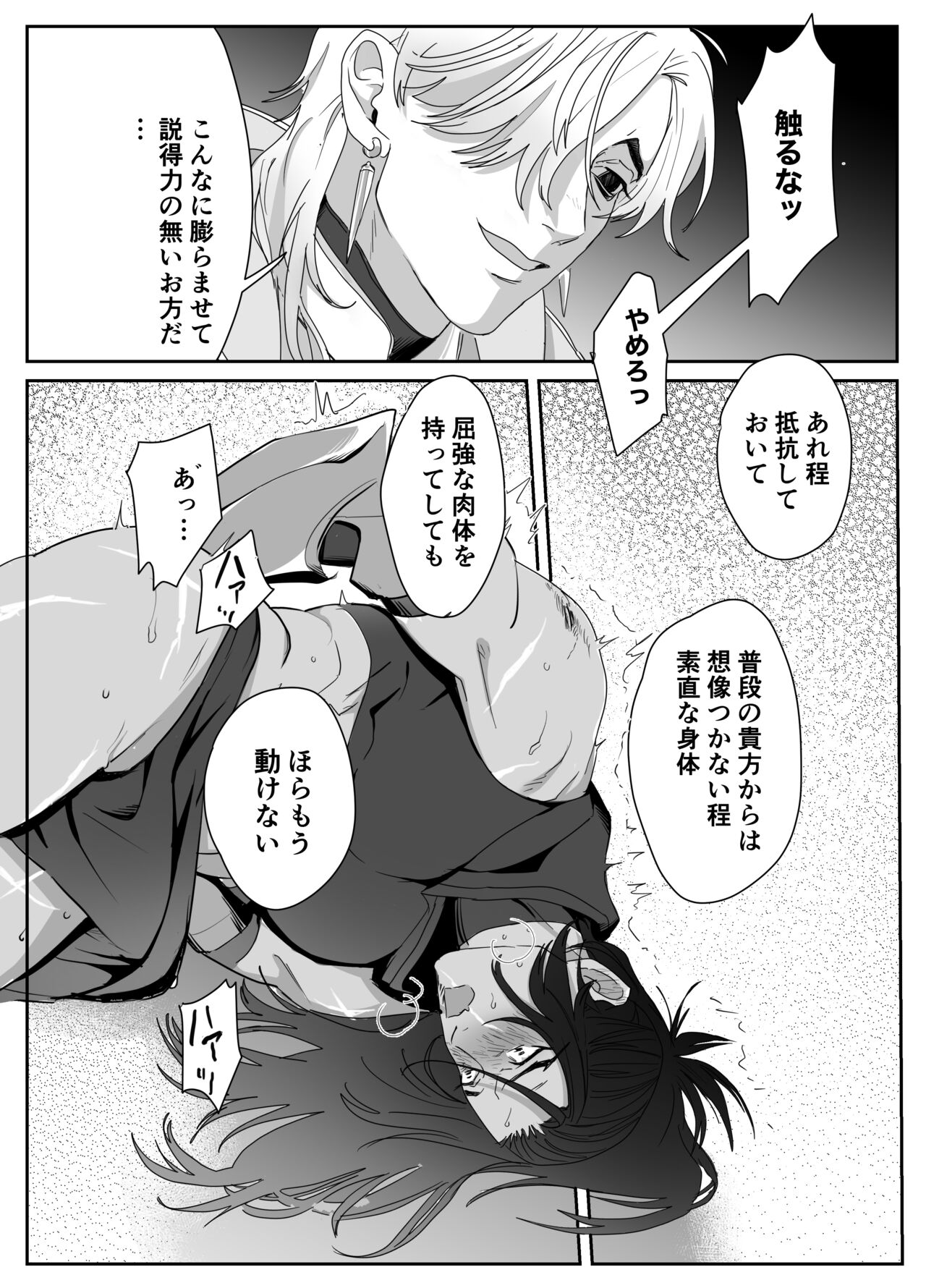 Daini ouji dorei ochi - Page 18