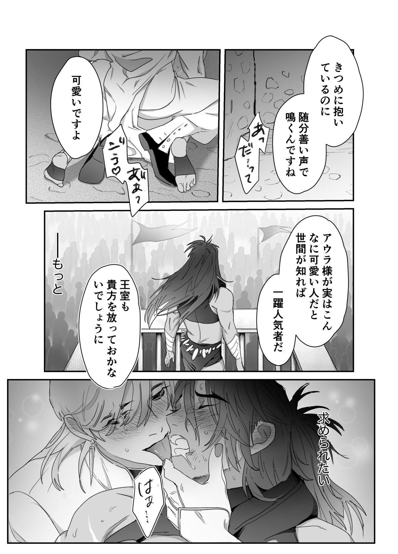 Daini ouji dorei ochi - Page 32
