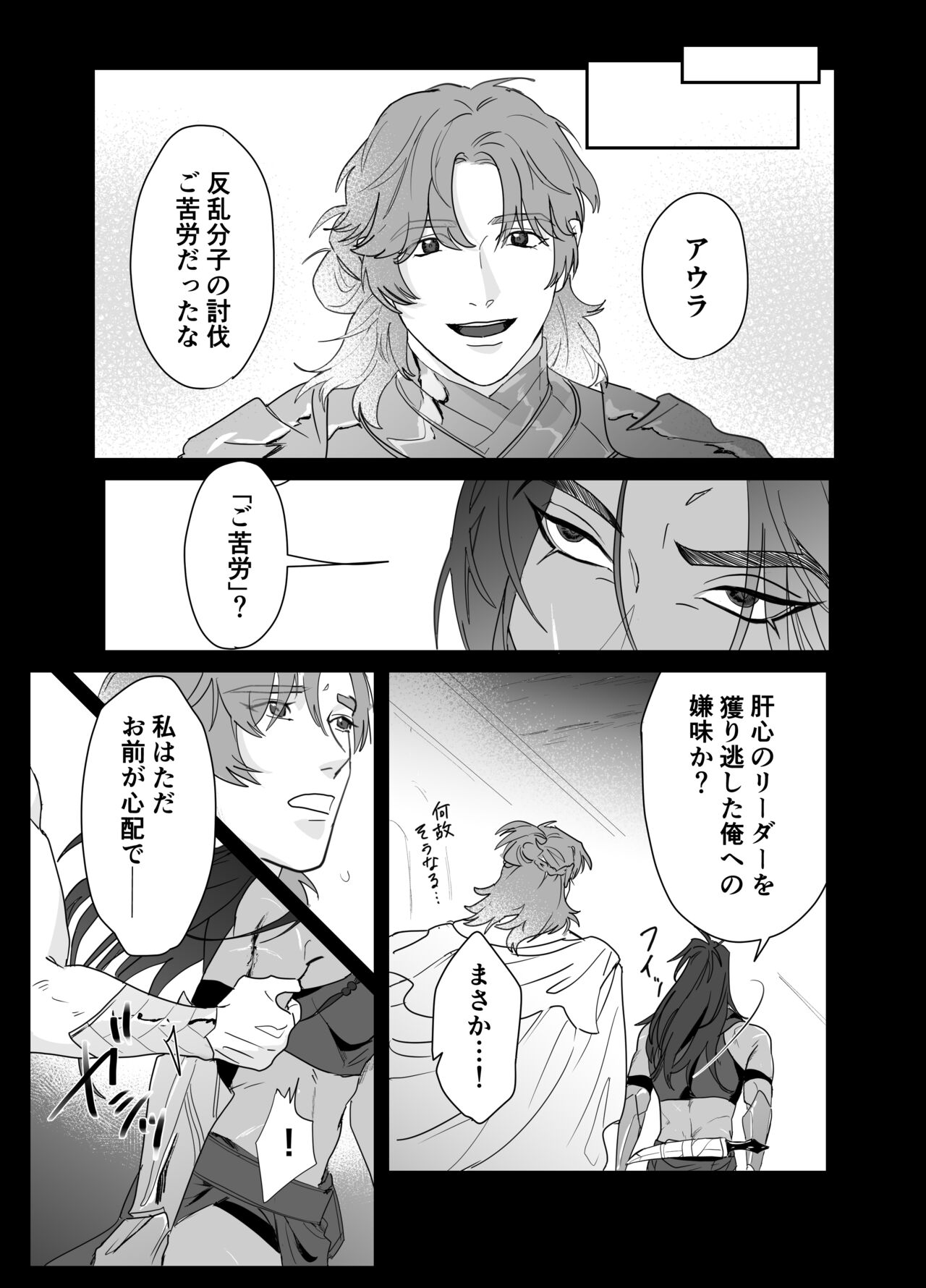 Daini ouji dorei ochi - Page 5