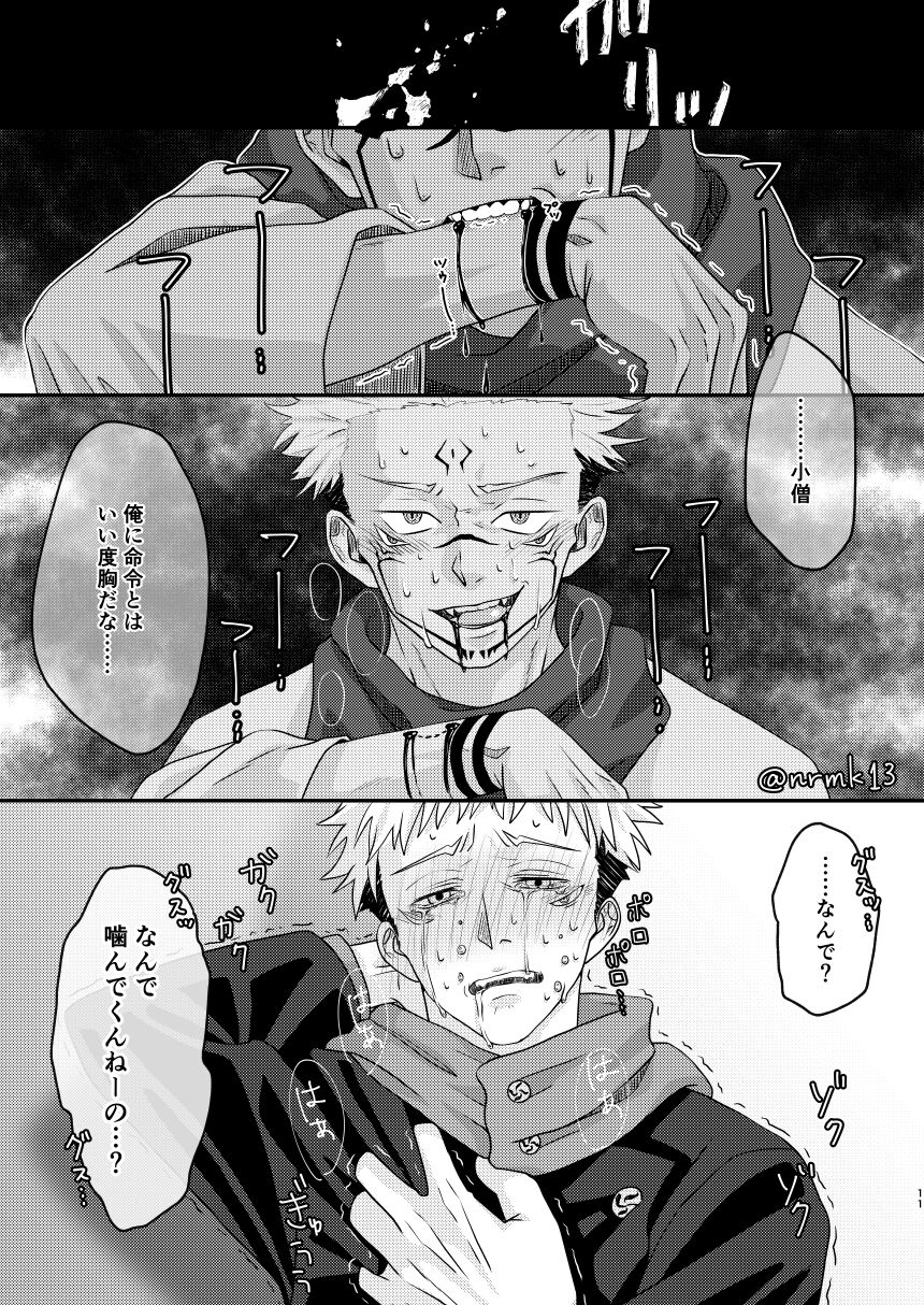Uchinaru   Unmei to Tsugau ni wa - Page 10