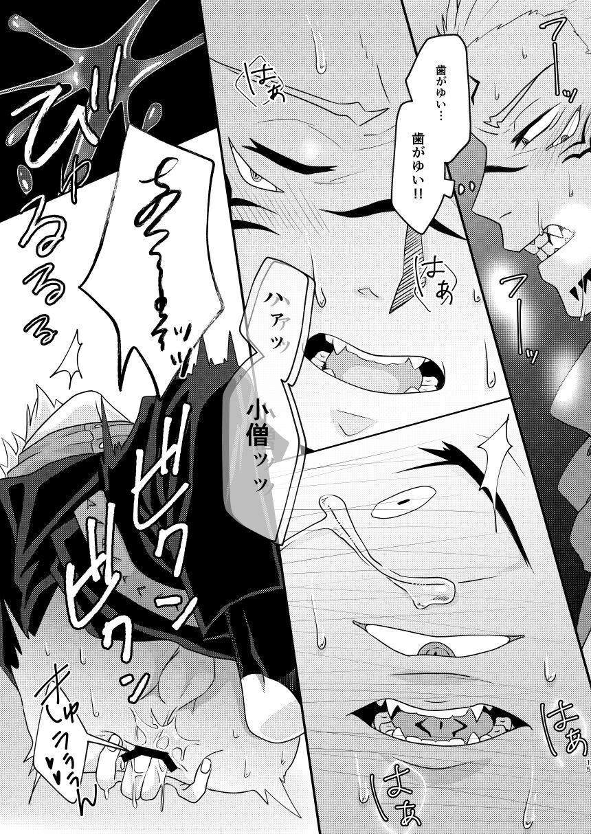 Uchinaru   Unmei to Tsugau ni wa - Page 14