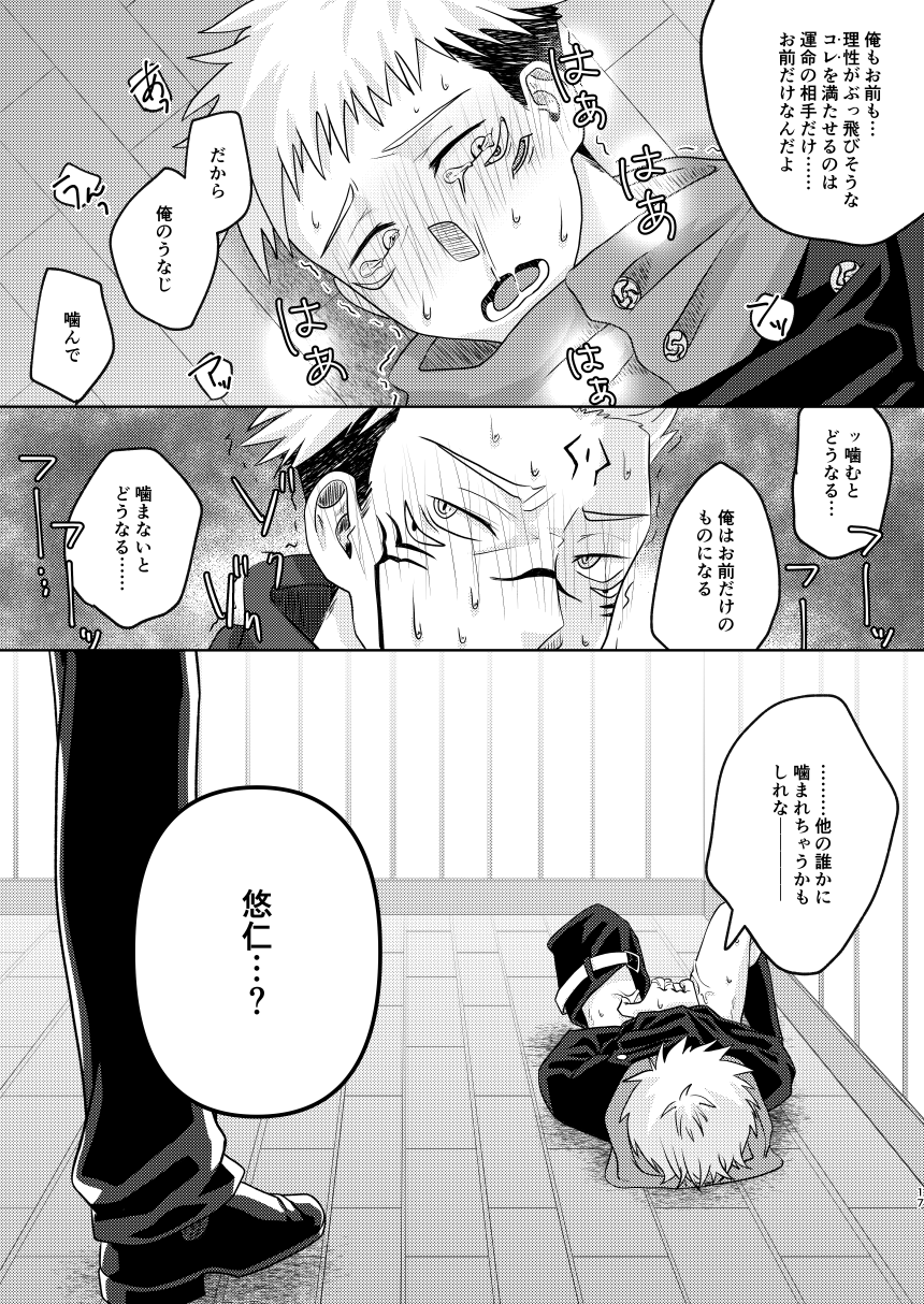 Uchinaru   Unmei to Tsugau ni wa - Page 16