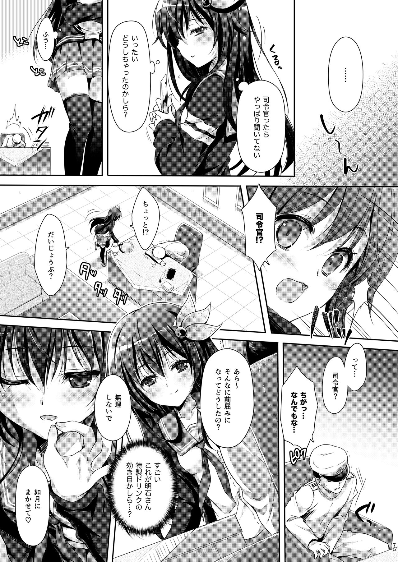 Issho ni Isasete Soushuuhen 2 - Page 75