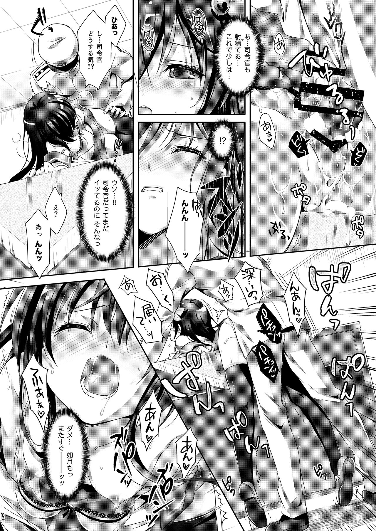 Issho ni Isasete Soushuuhen 2 - Page 84