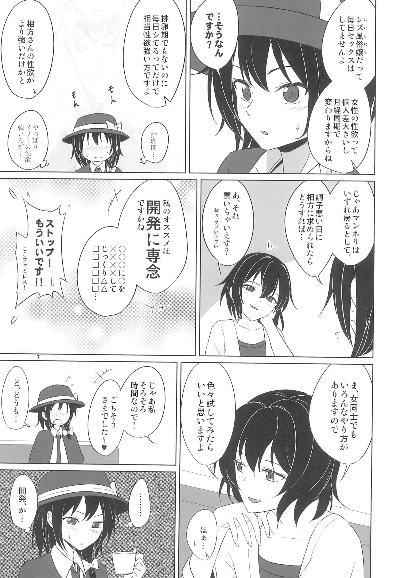 Aikata to no Ecchi ga Manneri nanode Les Fuuzoku-jou no Advice o Jissen shitemita. - Page 7