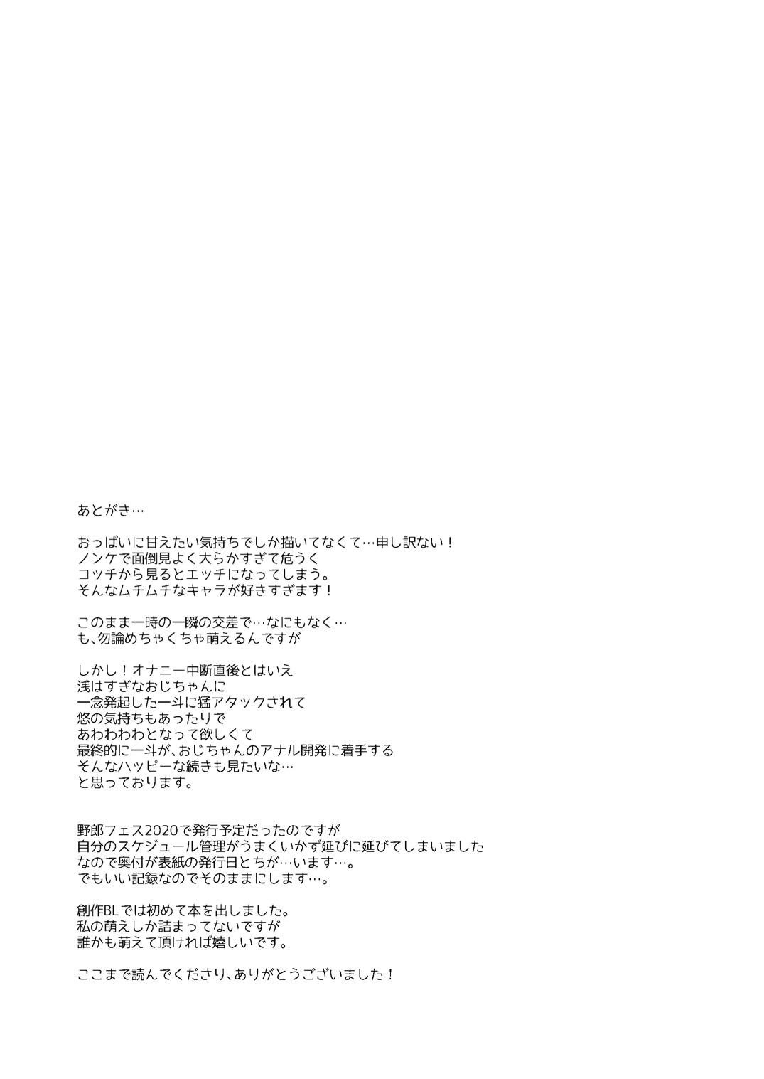 Hatsukoi no Oji-chan ga...! - Page 43