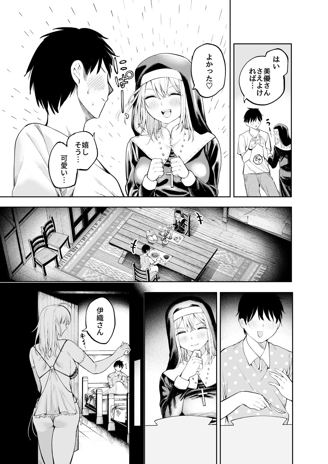 Sister-san to Daraku Suru made - Page 25
