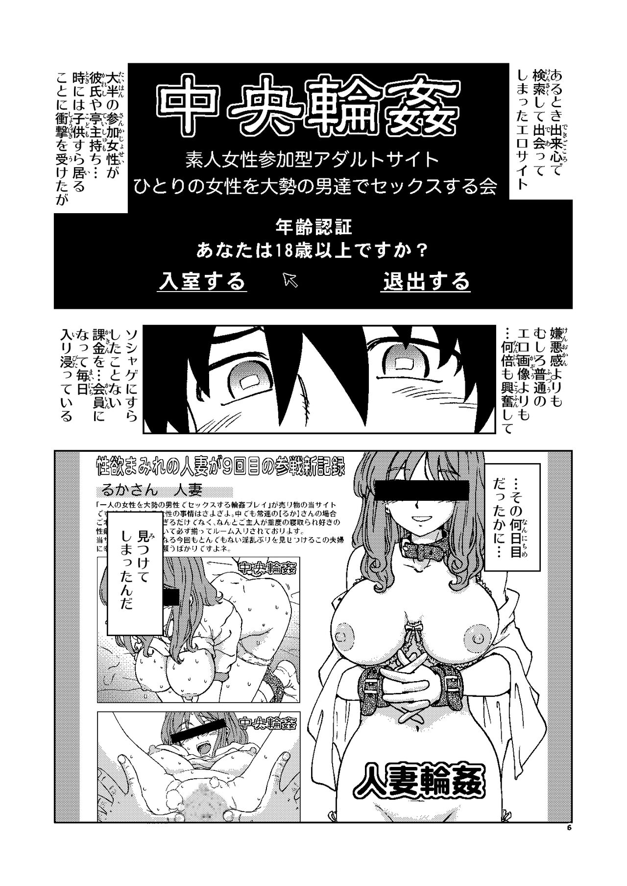 Akogare no  Tonari no Oku-san Sokkuri na  Onna ga  Rinkan Site de  Sarasu  Chitai no Etsuran o Tomerarenai Ore wa, - Page 6