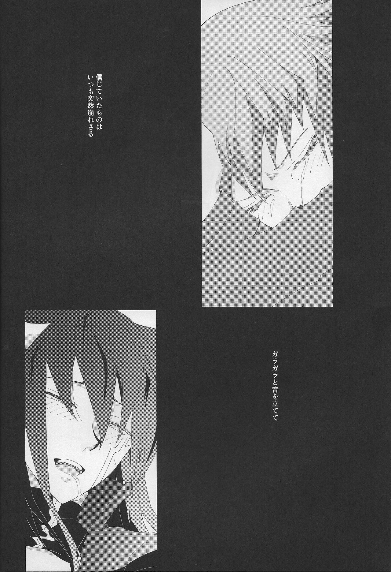 Tsumi to Batsu Jou - Page 22
