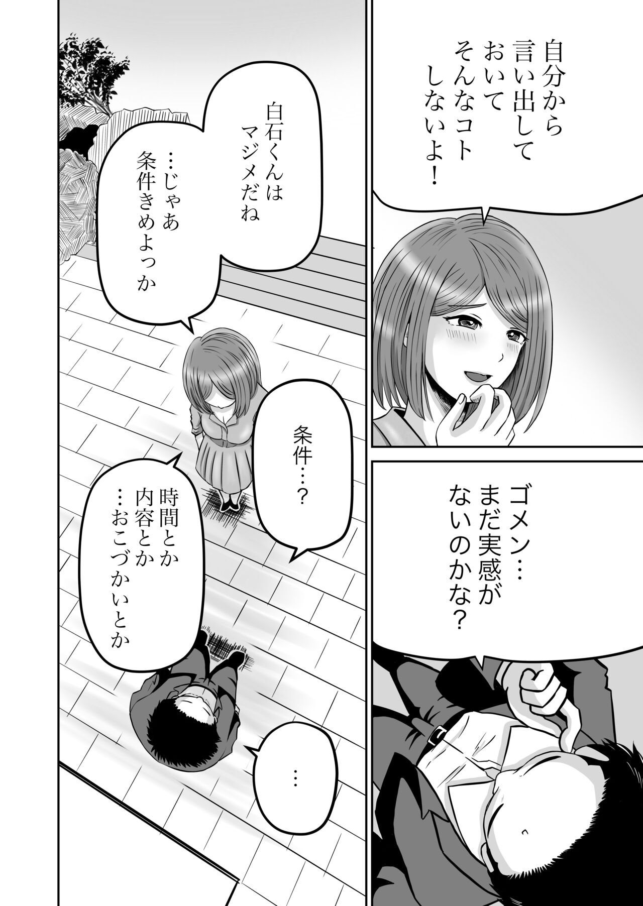 Kanojo no Nedan 2 - Page 12