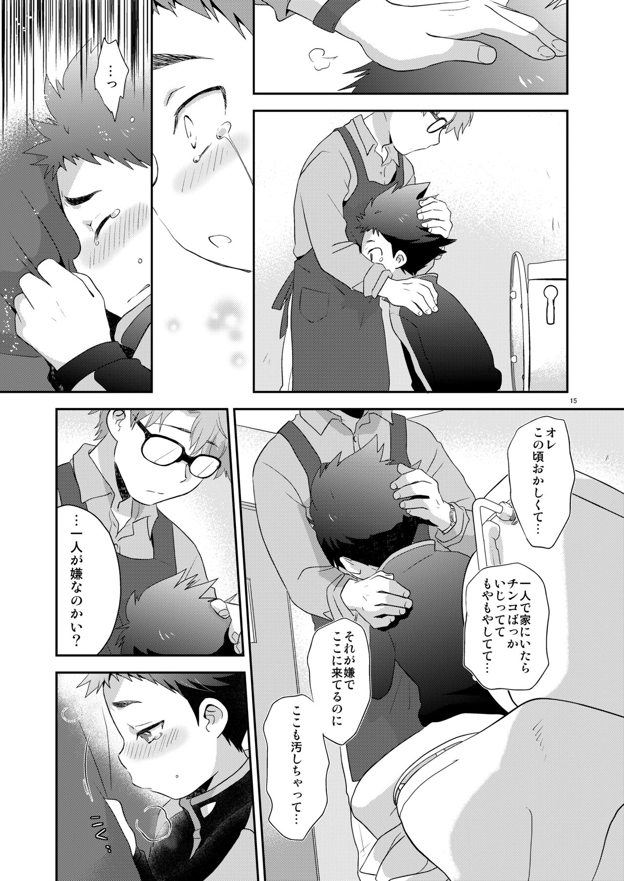 Sabishikunai kara ne - Page 14